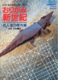 Origami shinseiki: Meijintachi no kessakushu = Origami, la era nueva , Biba! origami shirizu 