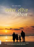 Life Without Conflict (In Marathi)