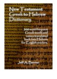 New Testament Greek To Hebrew Dictionary - 500 Greek Words and Names Retranslated Back into Hebrew