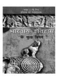 NCERT Hindi Class 12 History Part 1