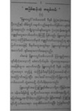 Full page fax print - Myanmar Love Story 