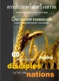 THE COMPLETELY REVISED DISCIPLESHIP EVANGELISM 48-LESSON COURSE English-Thai ...