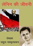 Lenin biography in Hindi  Lenin jeevani