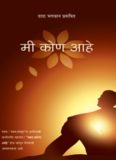 Who am i? (In Marathi)