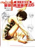 How To Draw Manga Volume 42: Drawing Yaoi