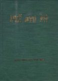 አማርኛ መዝገበ ቃላት  - Amharic Dictionary