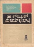Learn Malayalam in 30 days through Telugu