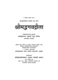 Bhagavad-Gita (Hindi)