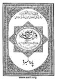 Urdu Translation of the Holy Quran with Arabic Text