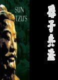 Sun Tzu' The Art of War