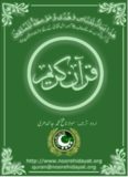 Quran-e-Karim with Urdu Translation by Maulana Fateh Muhammad Jalandhri