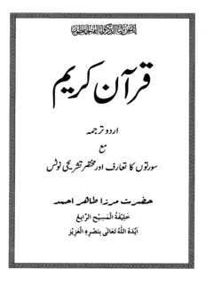 The Holy Quran - Arabic Text w/ Urdu Translation