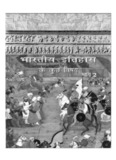 NCERT Hindi Class 12 History Part 2